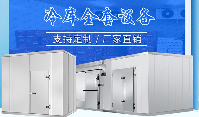 冷庫設備廠家.jpg